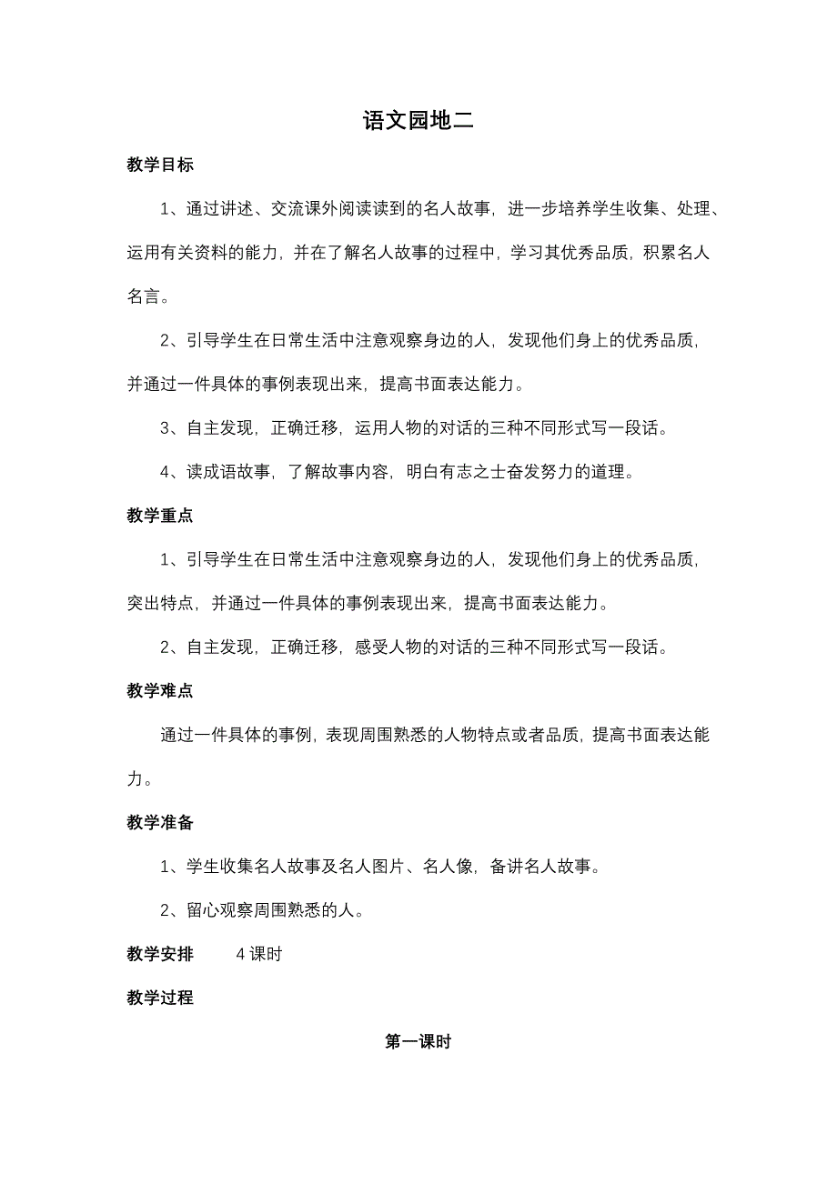 三年级上册语文园地二.docx_第1页