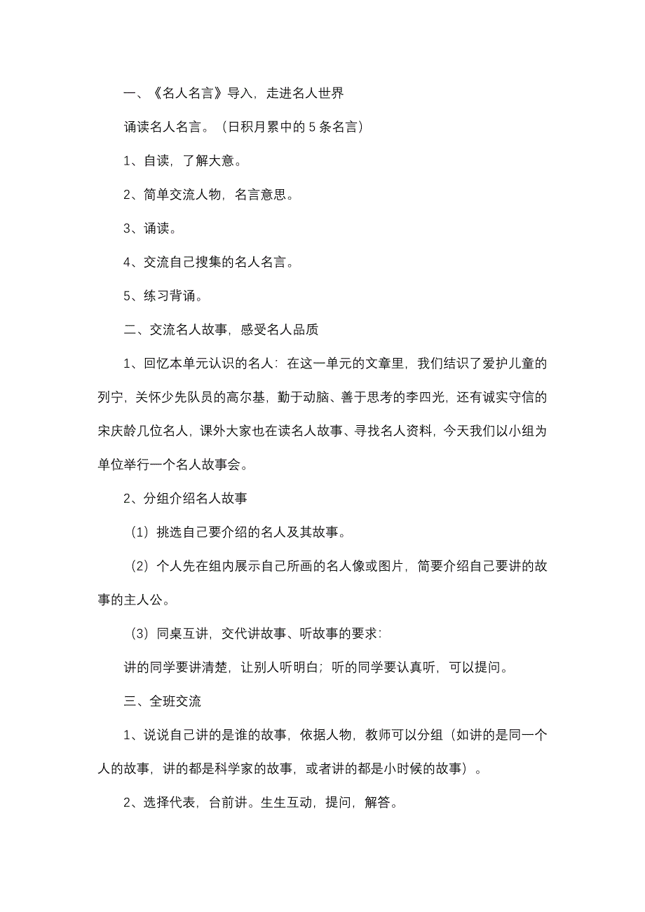 三年级上册语文园地二.docx_第2页