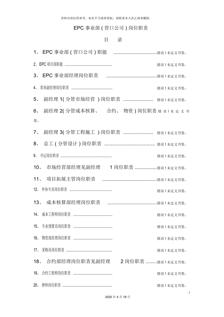 EPC事业部(营口公司)岗位职责_第3页