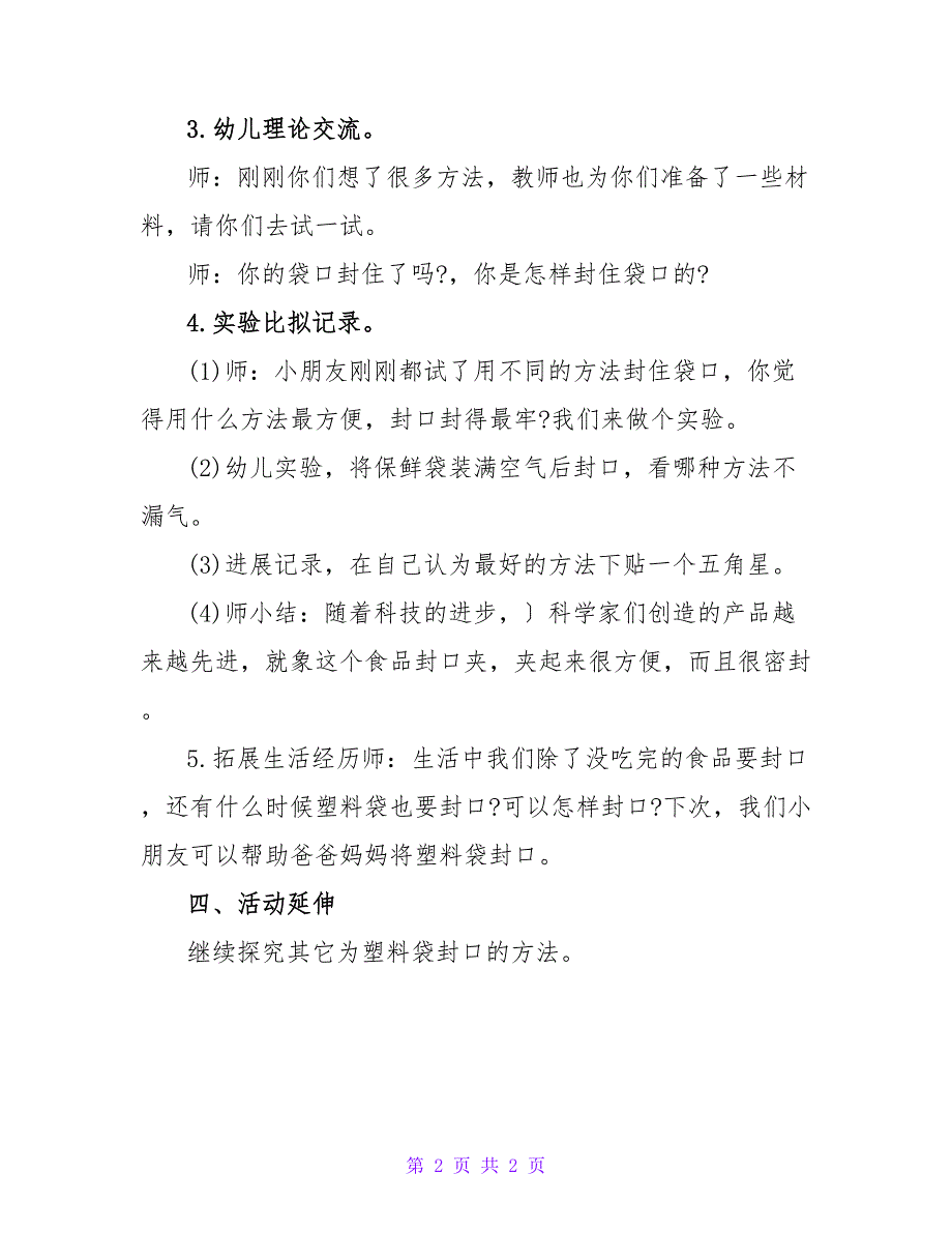 幼儿园中班上学期健康教案《： 吃不完怎么办》.doc_第2页