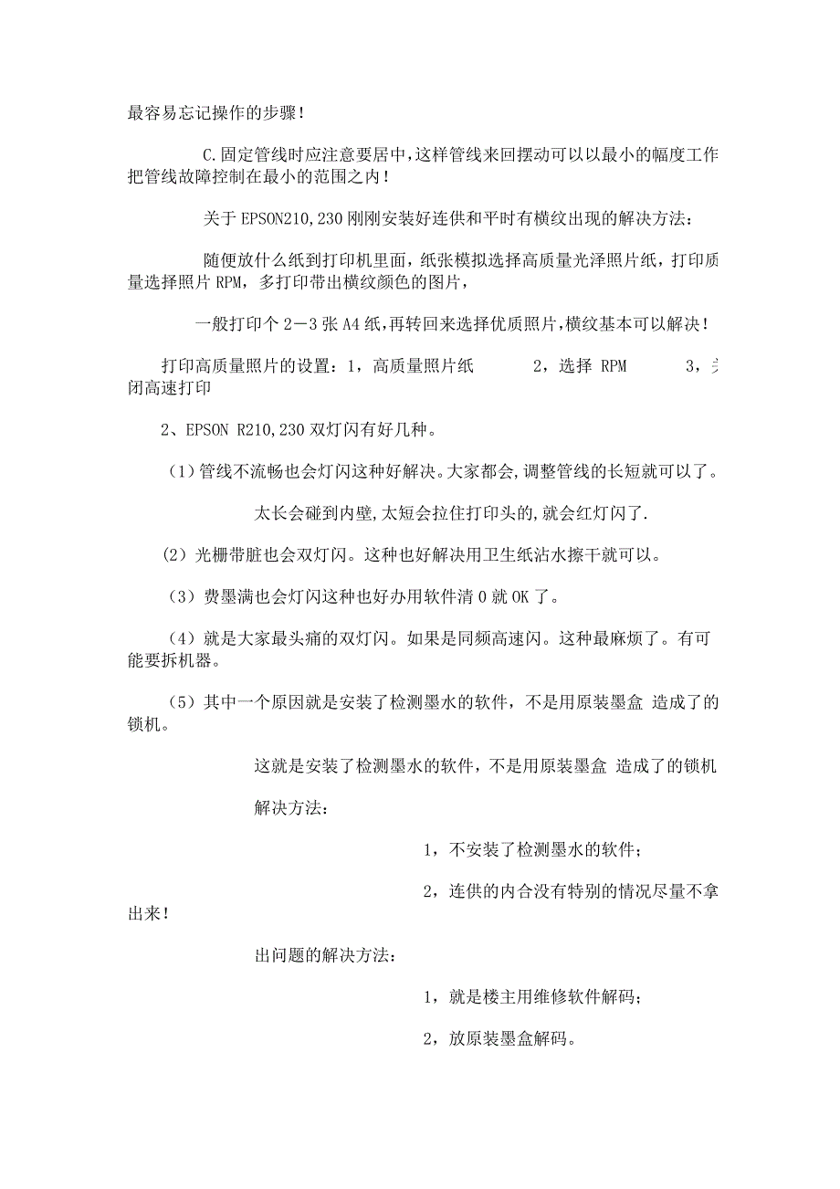 爱普生打印机常见故障解决方法_第3页