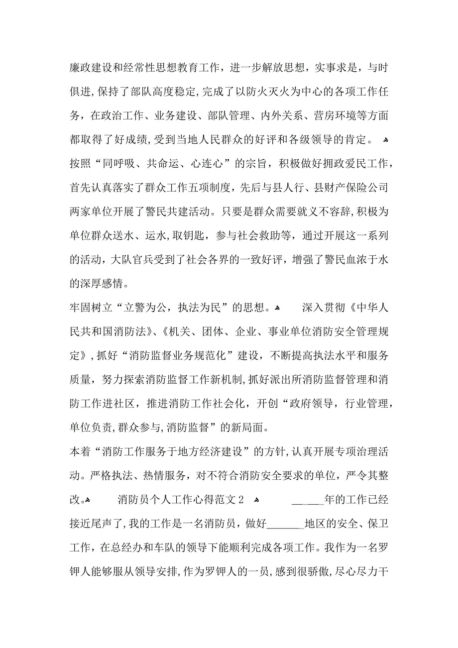 消防员个人工作心得范文五篇_第2页