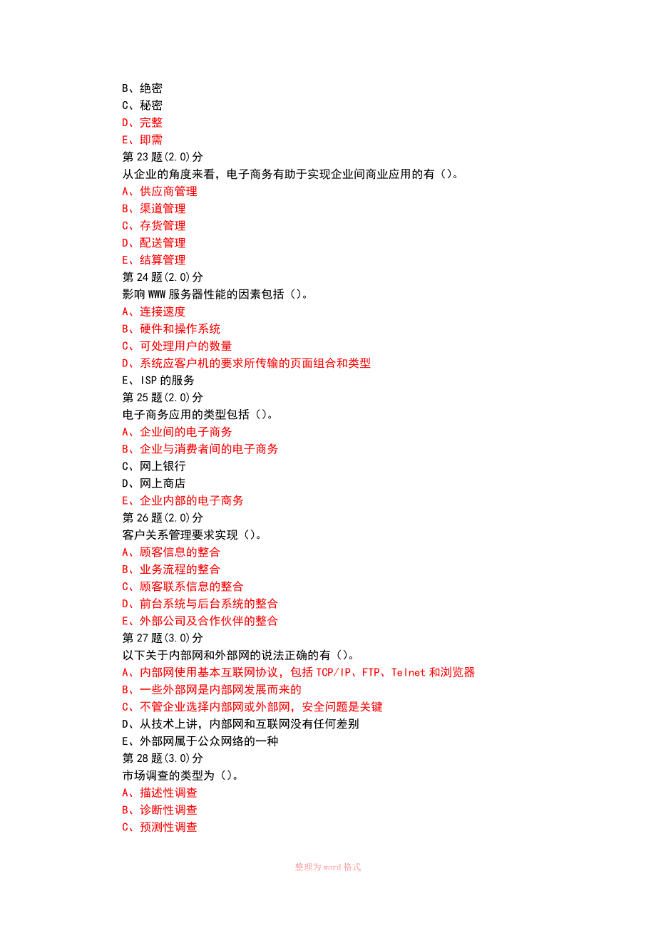 电子商务概论作业Word_第4页