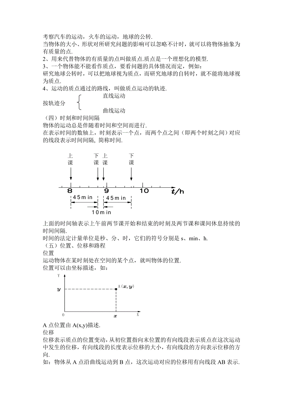 机械运动-1教案.doc_第2页