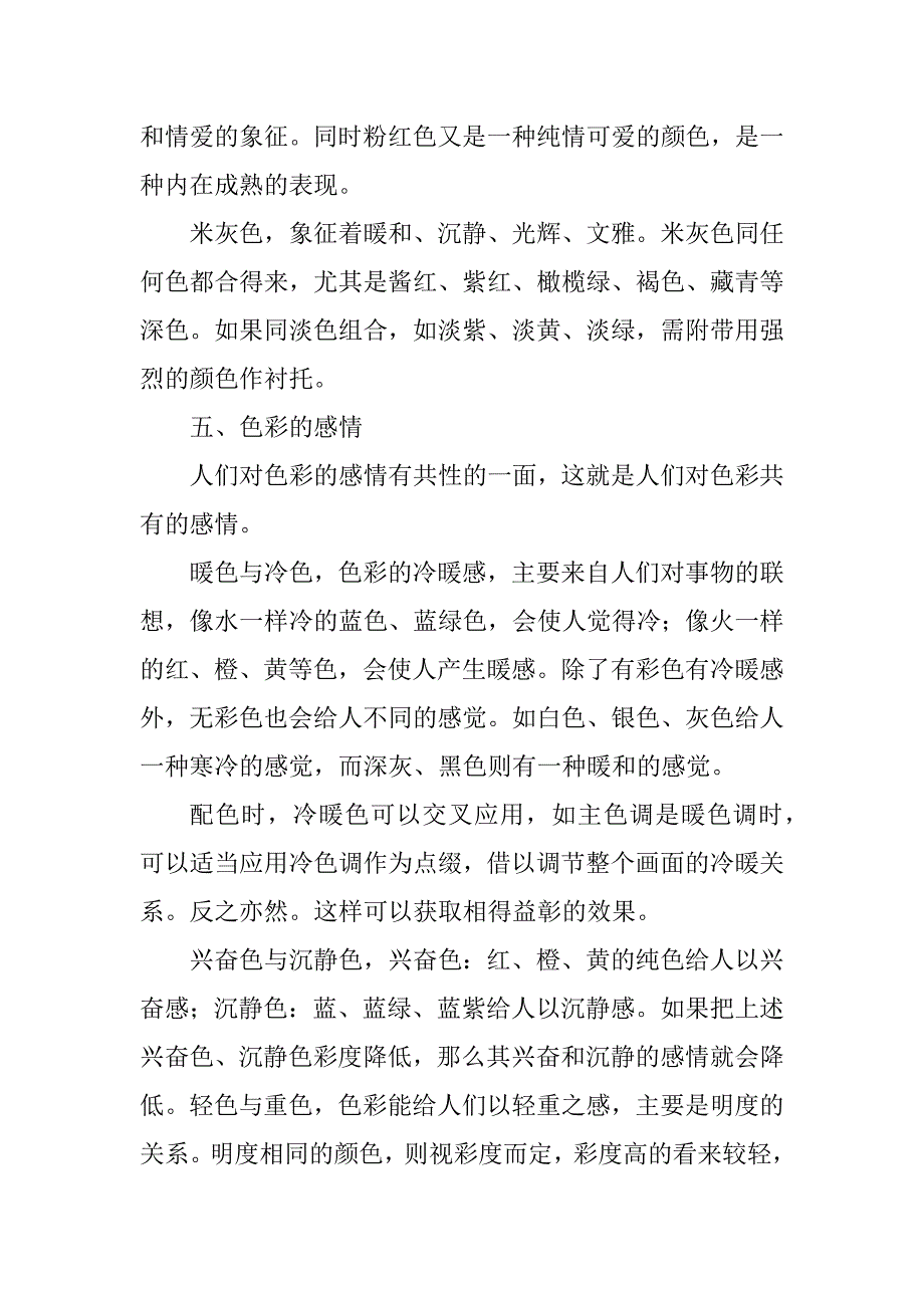 2023年室内配色设计—读后总结_第4页