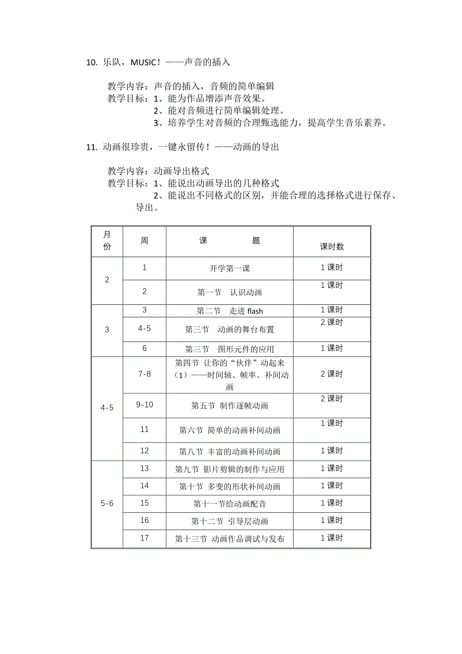 八年级_Flash动画_教学计划_初中_第3页