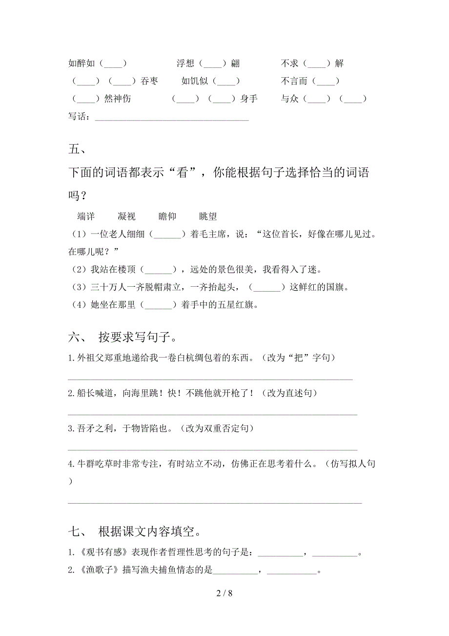 部编人教版五年级上册语文期中试卷及答案(考题)(DOC 8页)_第2页