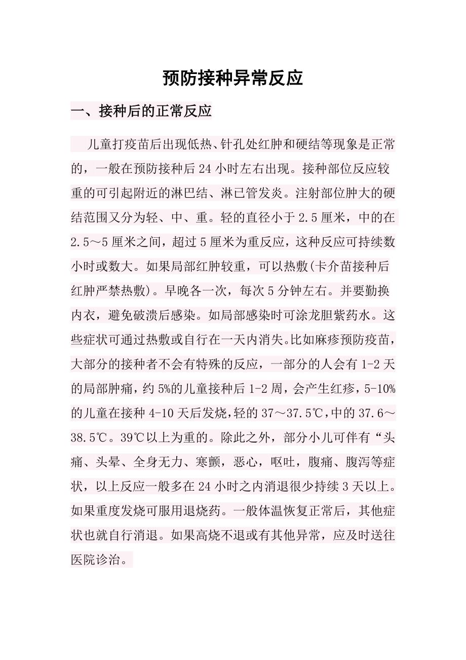 预防接种异常反应.doc_第1页