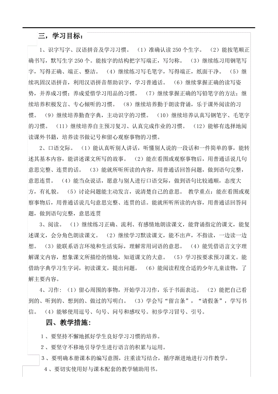 2019年秋季新人教版部编本四年级上册语文教学计划_第3页