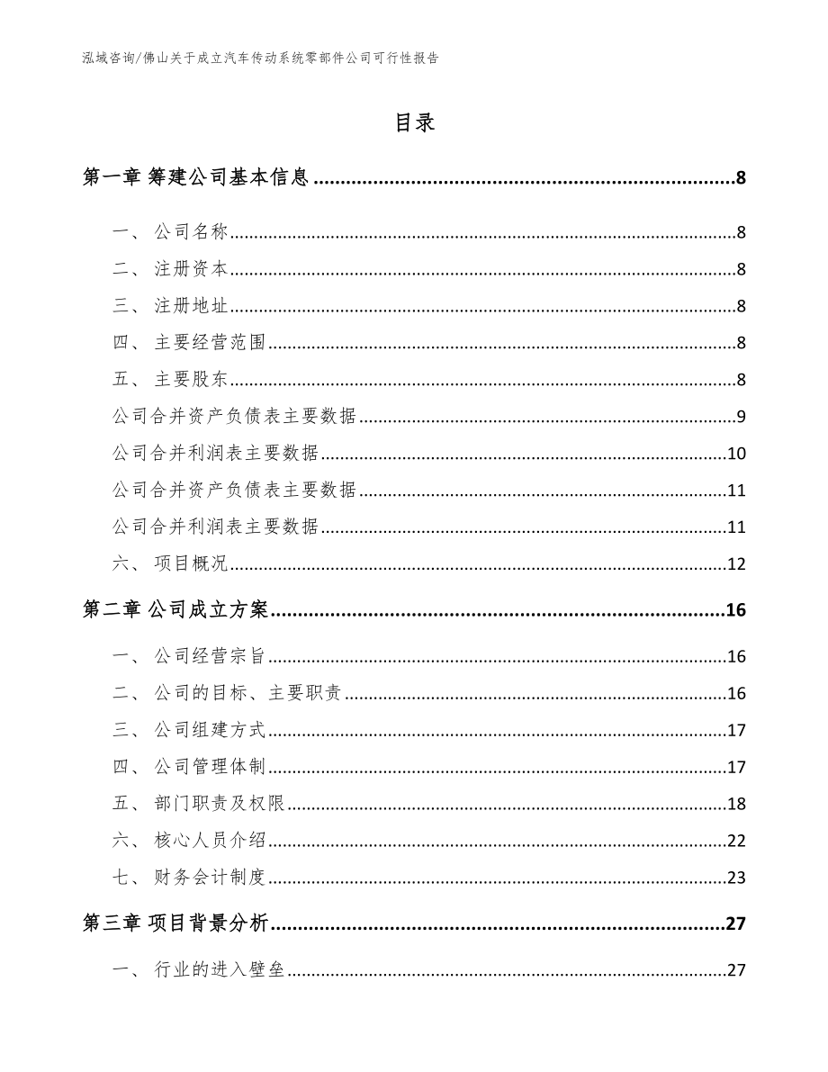 佛山关于成立汽车传动系统零部件公司可行性报告_第2页