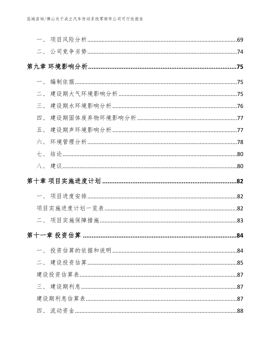 佛山关于成立汽车传动系统零部件公司可行性报告_第4页