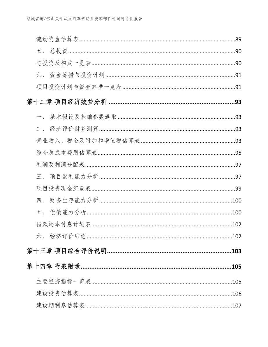 佛山关于成立汽车传动系统零部件公司可行性报告_第5页