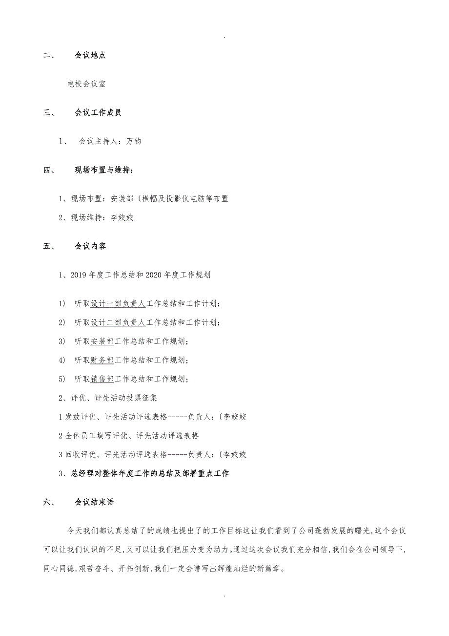 武汉奥德广告传媒有限公司年会方案1_第2页