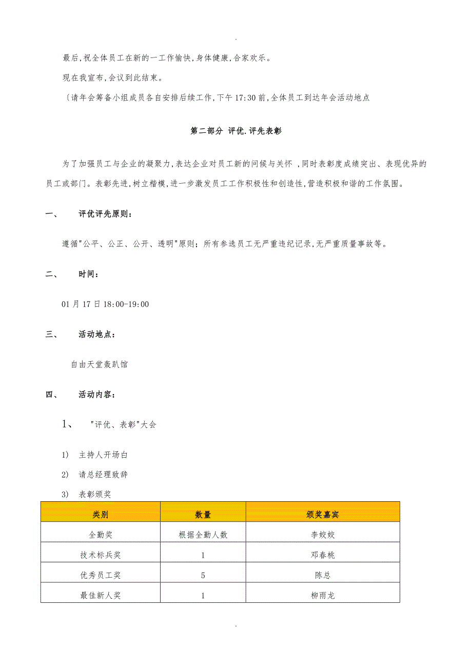 武汉奥德广告传媒有限公司年会方案1_第3页