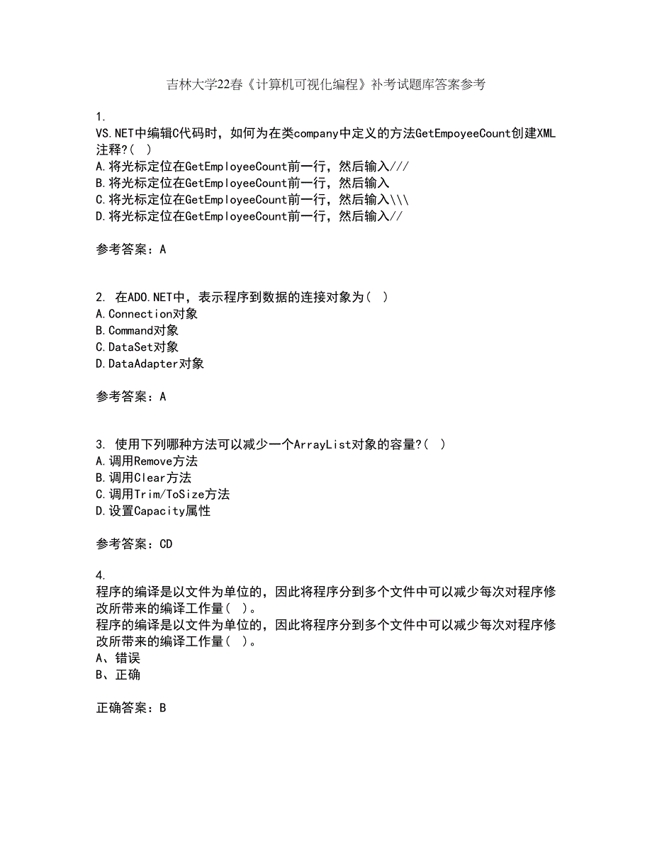 吉林大学22春《计算机可视化编程》补考试题库答案参考92_第1页