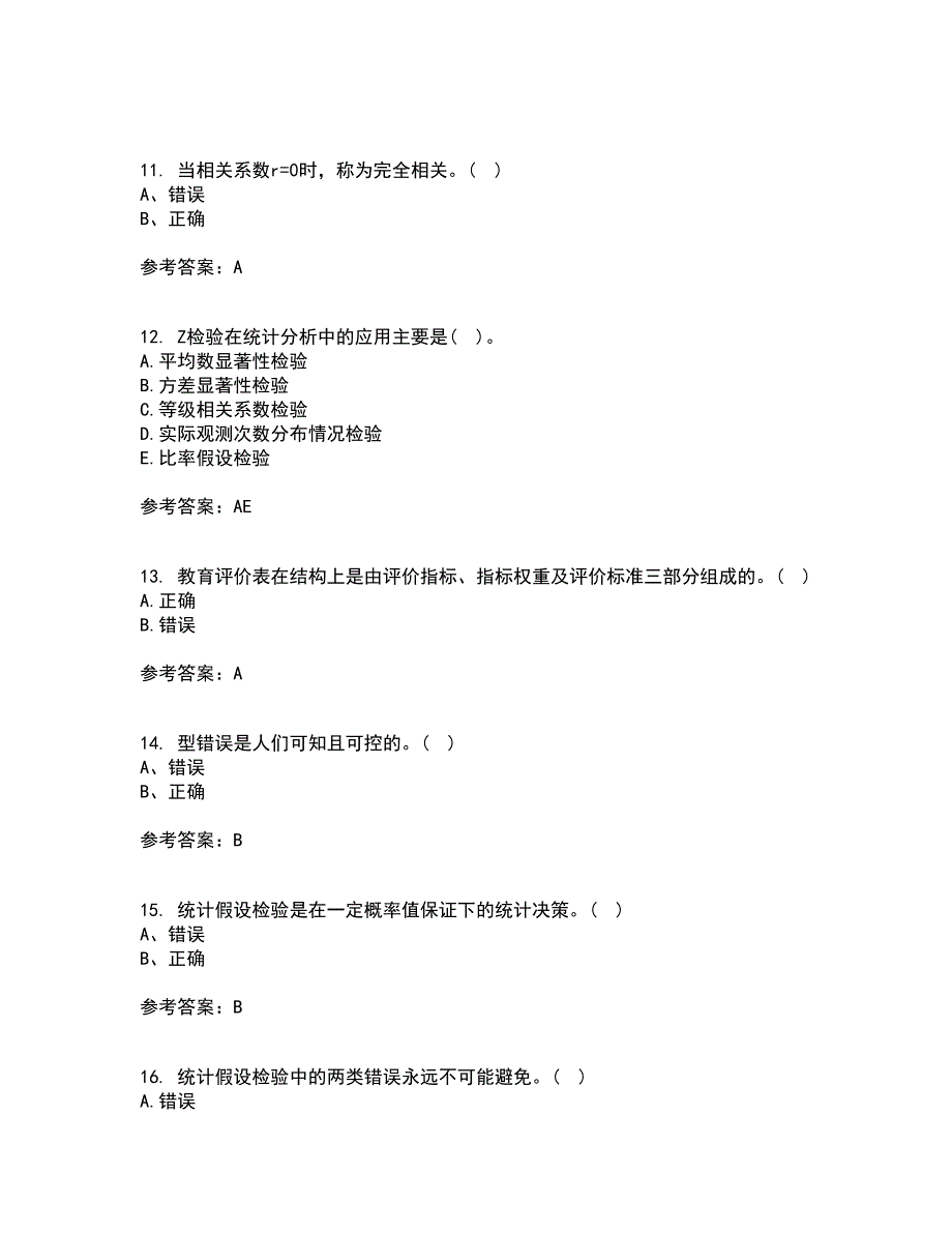 福建师范大学21秋《教育统计与测量评价》在线作业二满分答案94_第3页