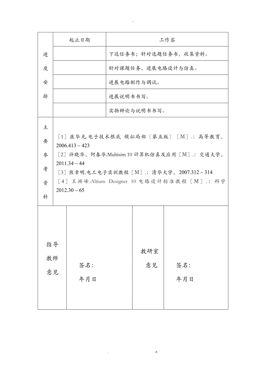 电压电流转换器_第4页