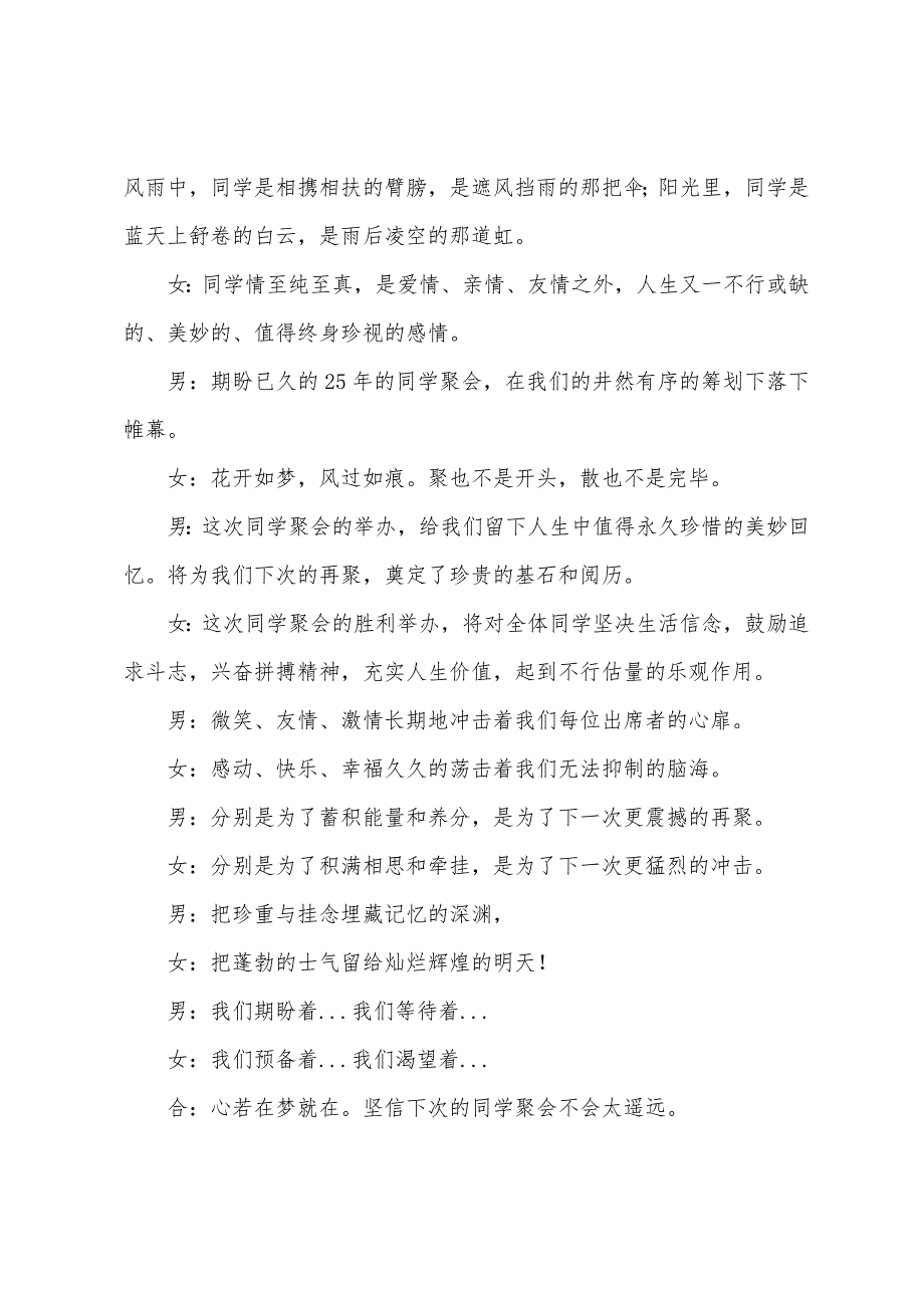 同学会主持词结束语三篇.docx_第2页