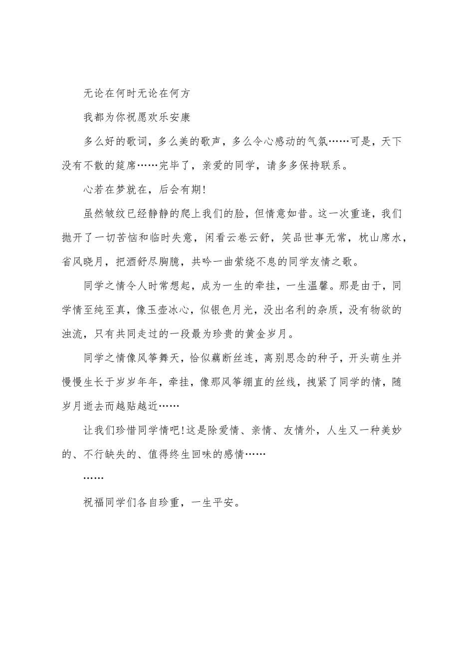 同学会主持词结束语三篇.docx_第5页