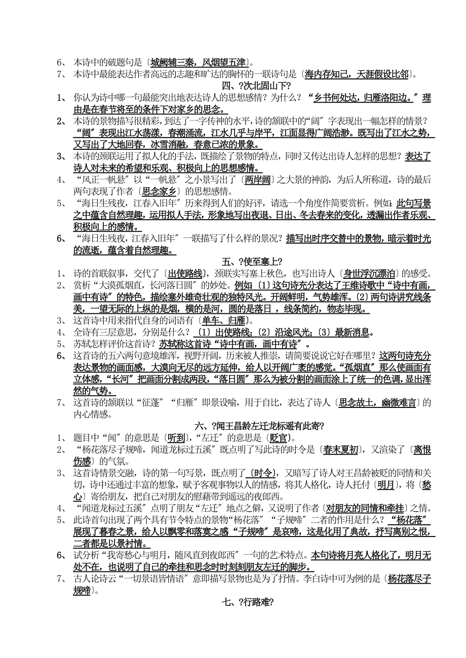 宝典初中古诗词曲试题专集_第3页