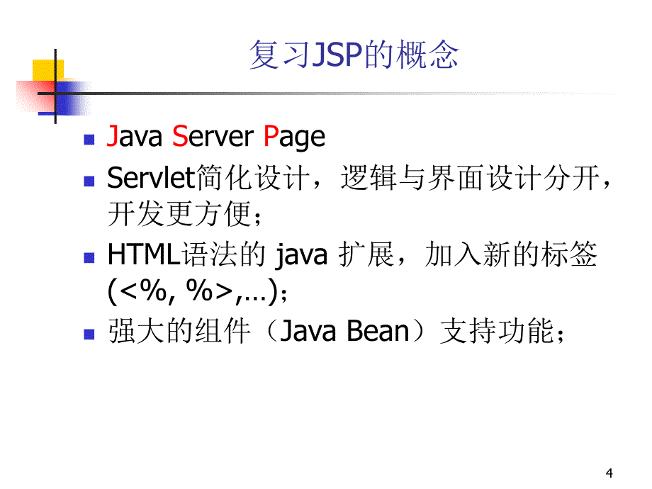 JavaServerPagesJSP网页程序设计_第4页