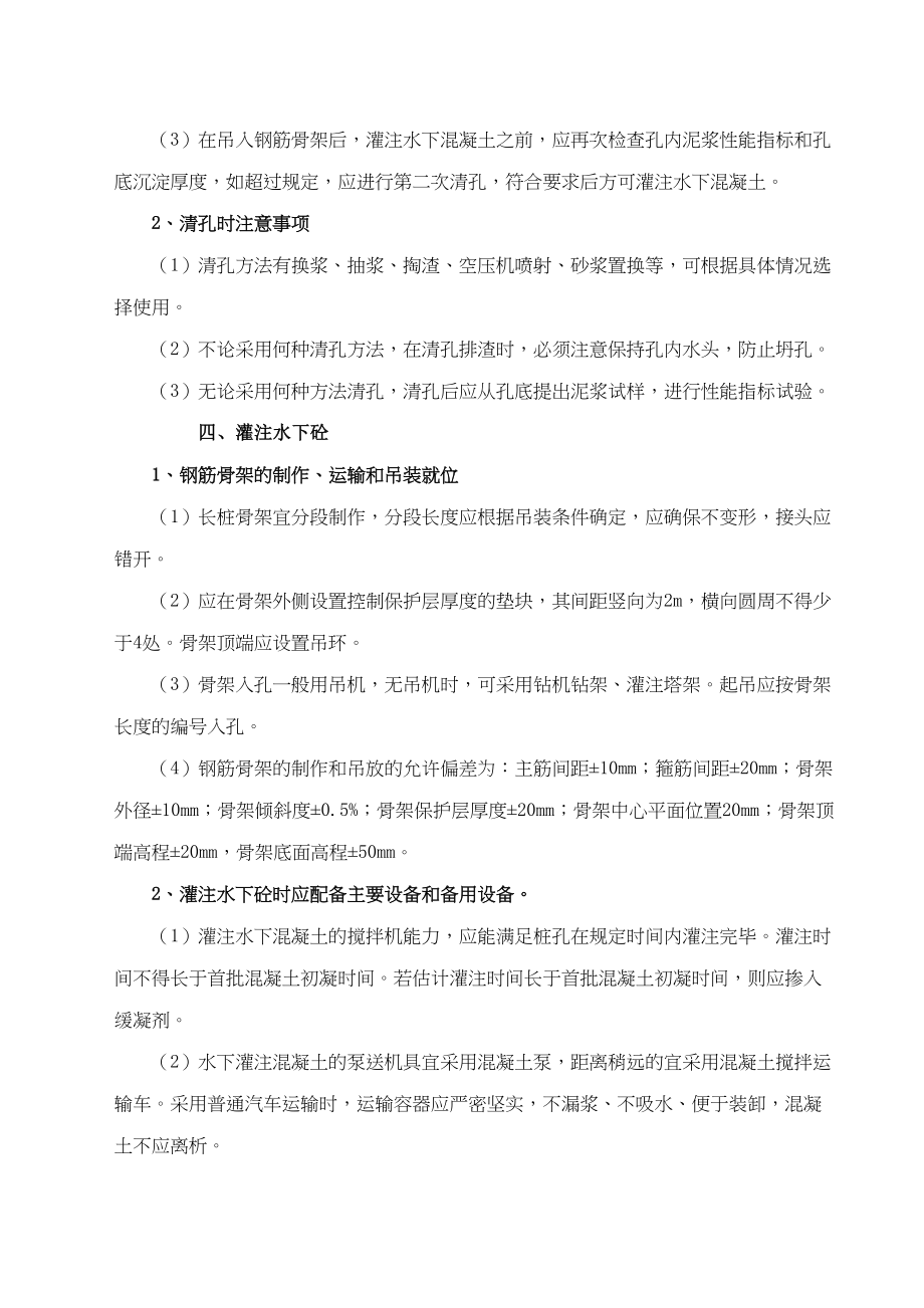 XX高速公路桥梁监理实施细则(DOC 53页)_第4页