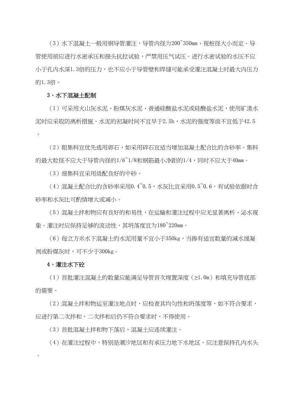 XX高速公路桥梁监理实施细则(DOC 53页)_第5页