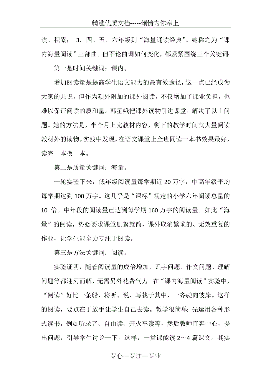 读韩兴娥书有感(共4页)_第2页