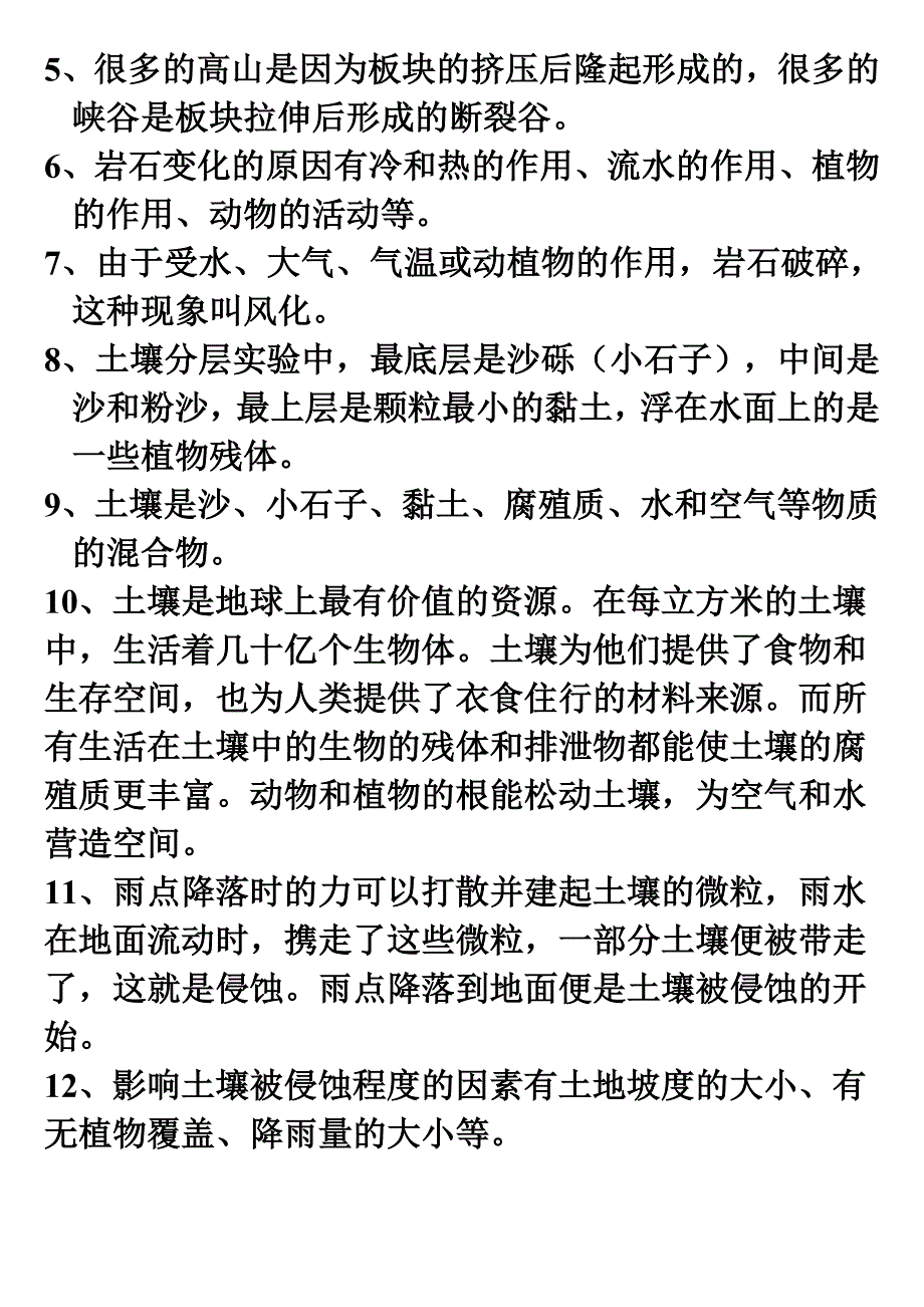 小学科学上册复习资料_第3页