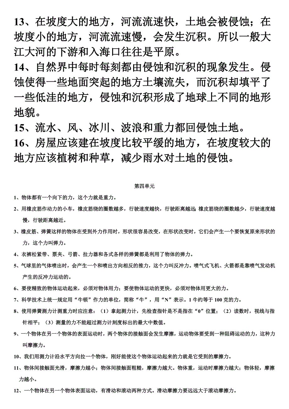 小学科学上册复习资料_第4页