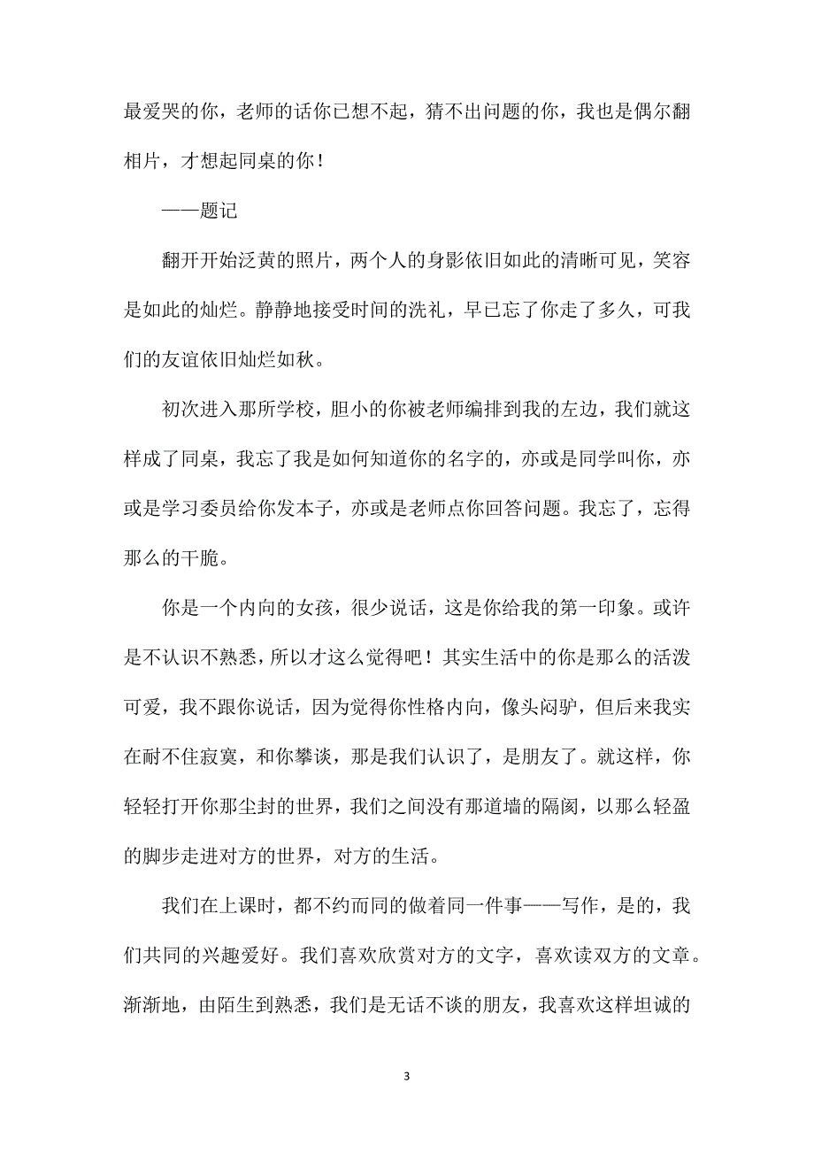 高二下学期半期语文作文.doc_第3页