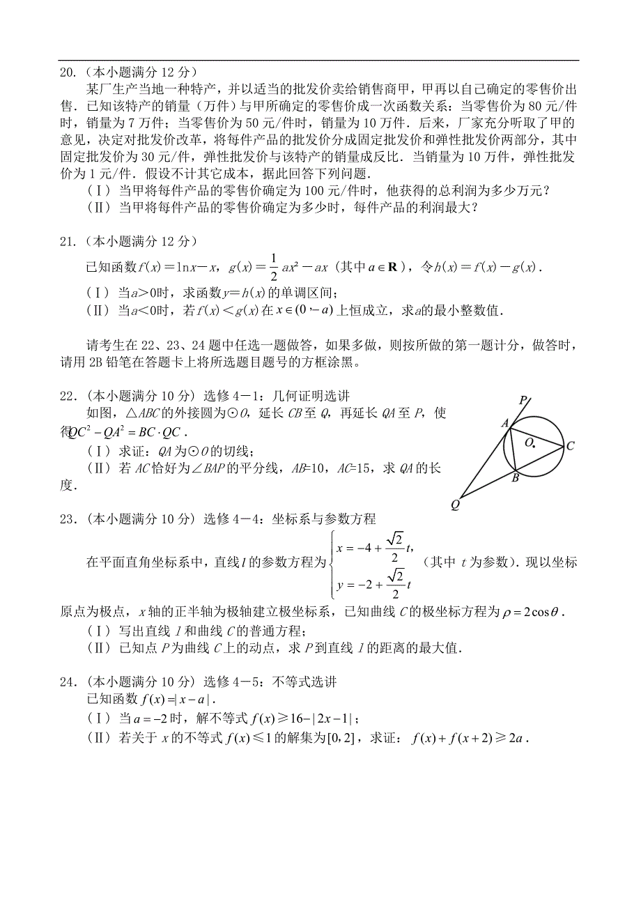 2016年四川省资阳市高三第一次诊断性考试数学（文）试题_第4页