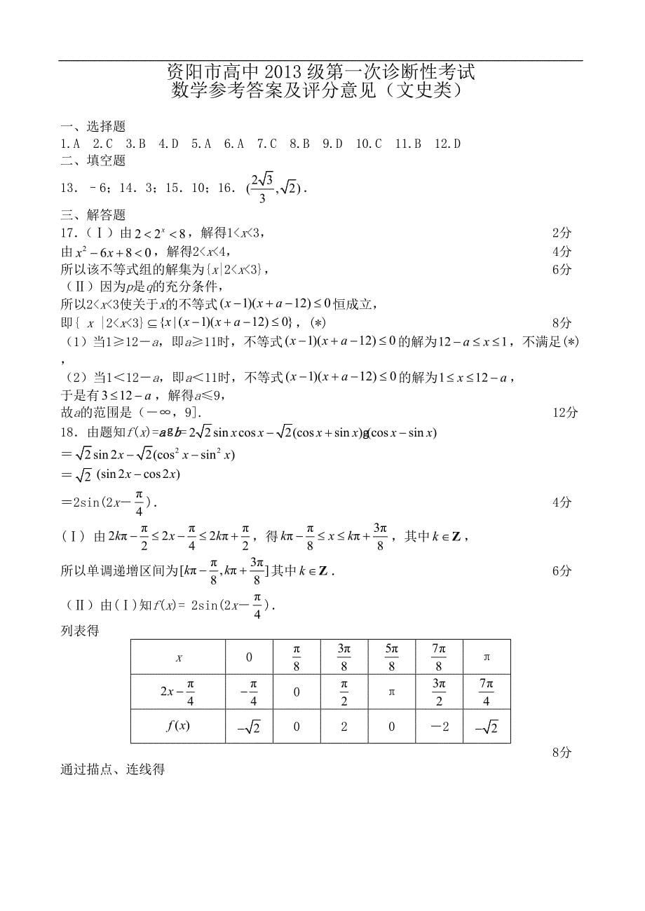 2016年四川省资阳市高三第一次诊断性考试数学（文）试题_第5页