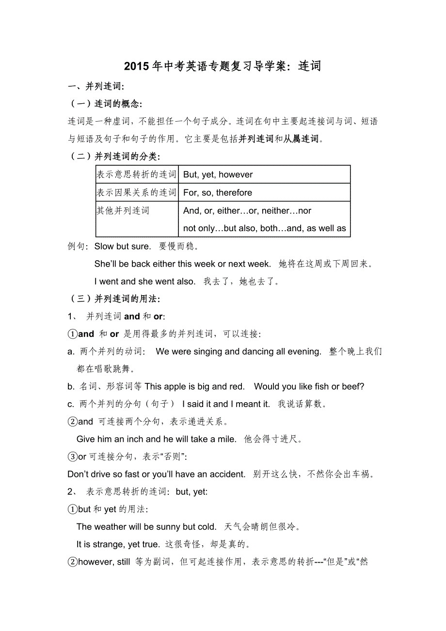 2015年中考英语专题复习导学案：连词(无答案)_第1页