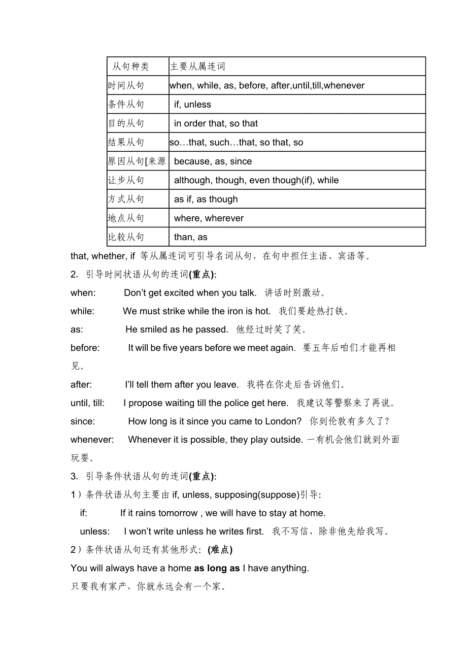 2015年中考英语专题复习导学案：连词(无答案)_第3页