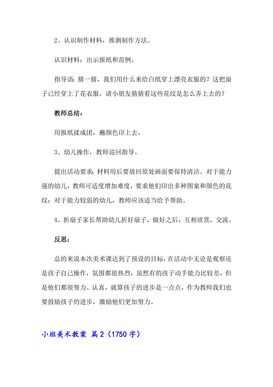 2023年小班美术教案3篇_第2页