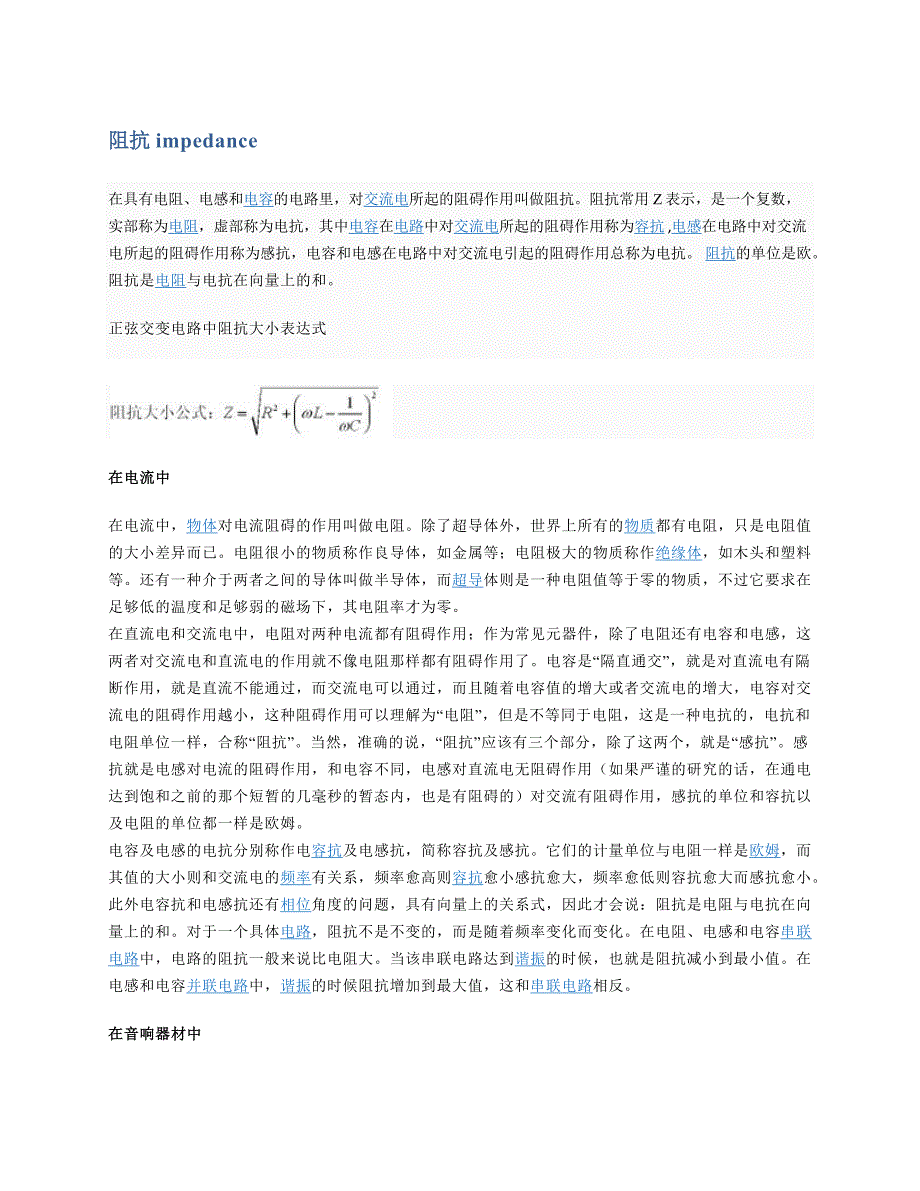 阻抗impedance.docx_第1页