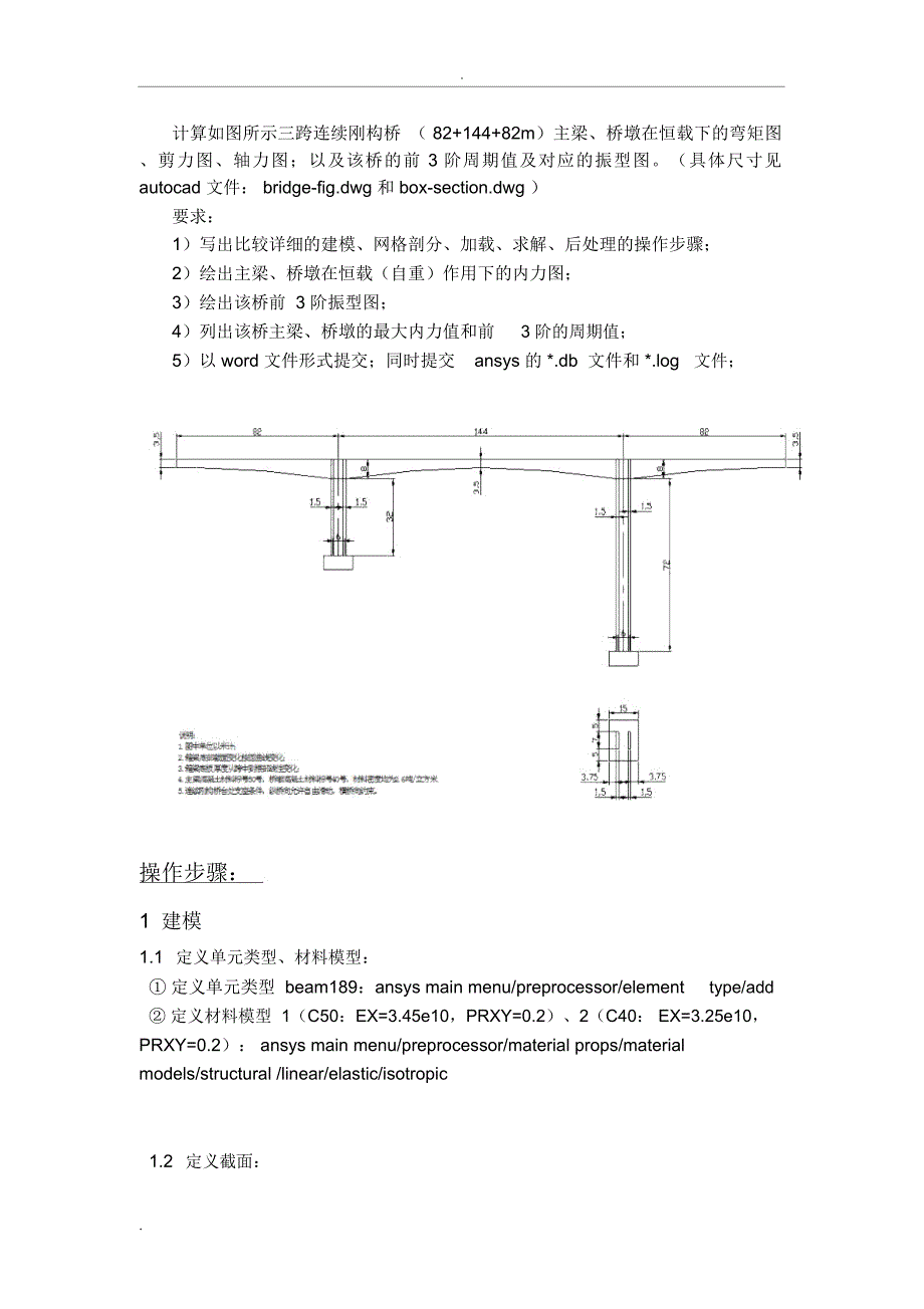 (完整word版)三跨连续刚构桥ansys计算书_第1页