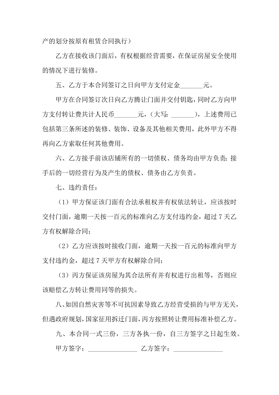 关于转租合同范文锦集10篇_第2页