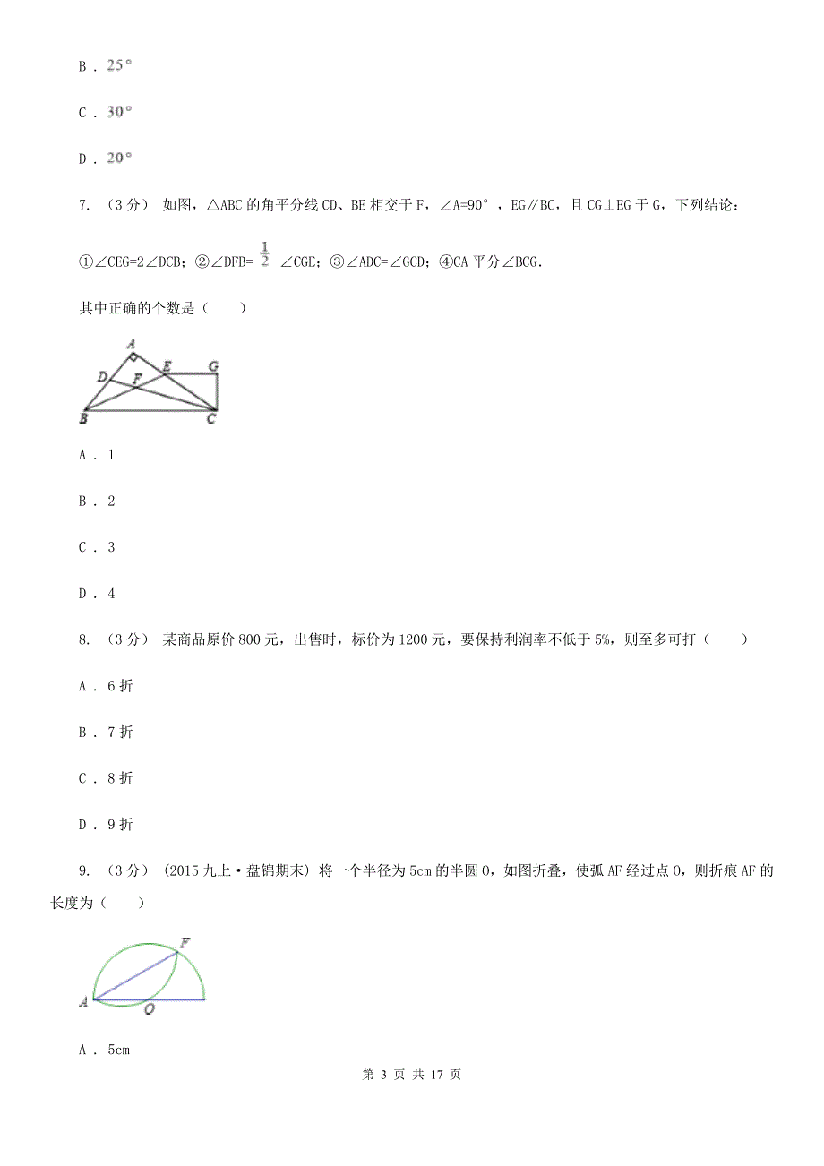 长沙市2019-2020学年八年级上学期数学期中考试试卷A卷（考试）_第3页