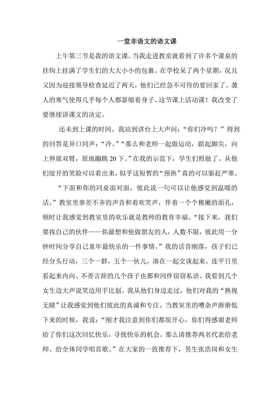 非语文的语文课.doc_第1页