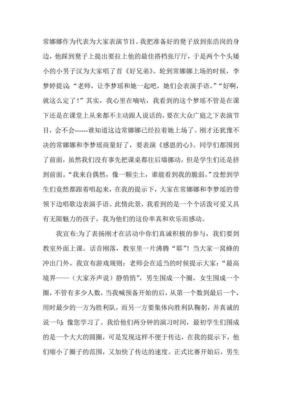 非语文的语文课.doc_第2页