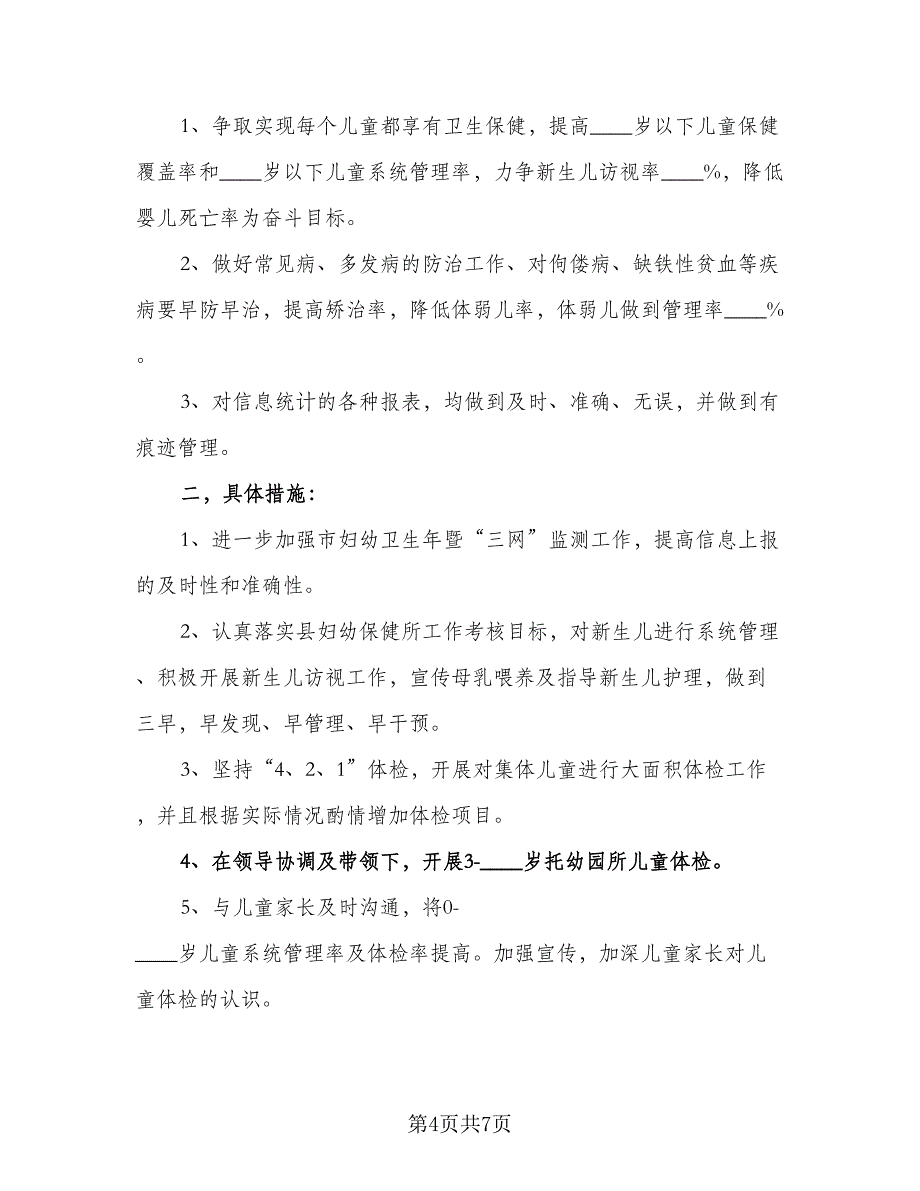 2023三级医院科室工作计划模板（四篇）.doc_第4页