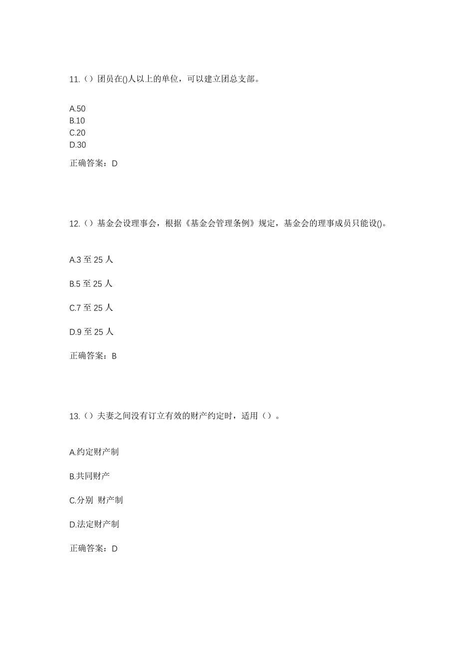 2023年福建省漳州市华安县华丰镇社区工作人员考试模拟题含答案_第5页