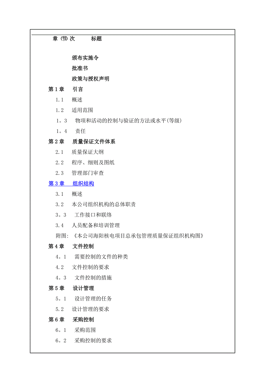 公司质保大纲_第2页