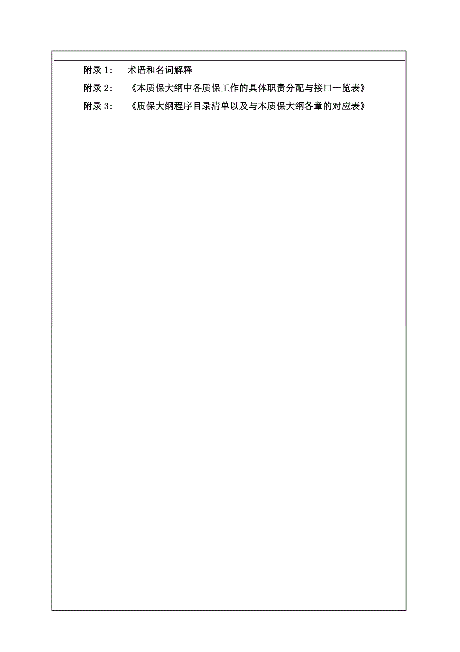 公司质保大纲_第4页