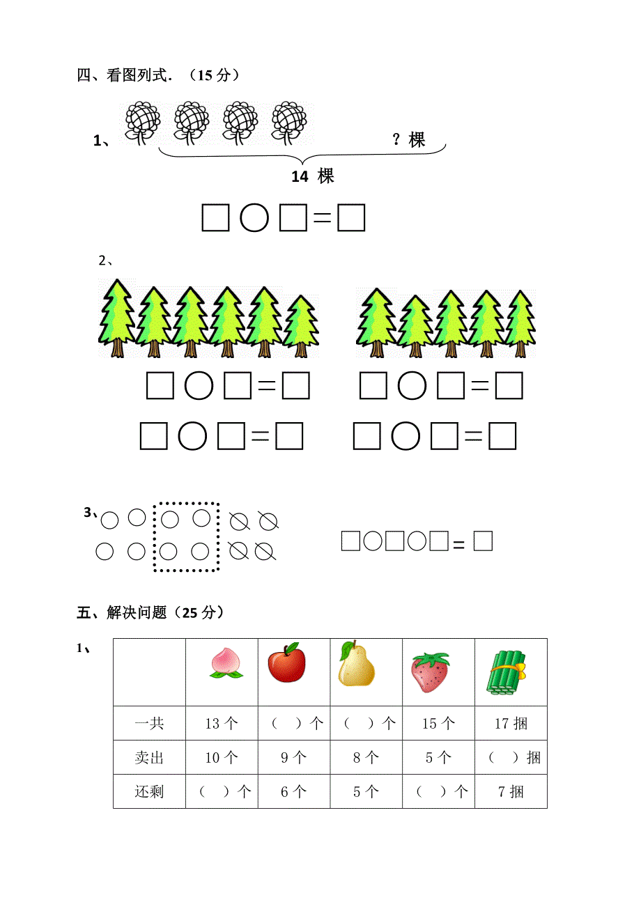 [最新]【苏教版】一年级上数学期末试卷及答案_第3页