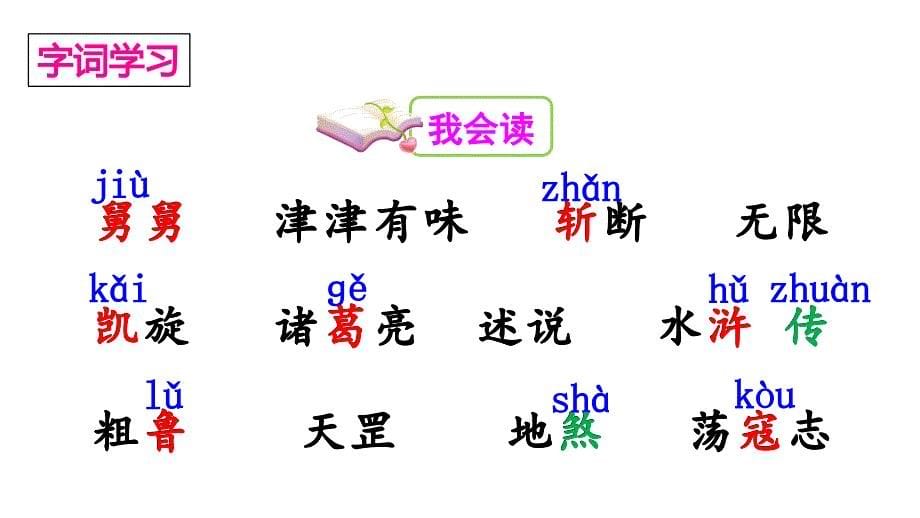 部编版五年级上册语文26忆读书 公开课课件 2_第5页