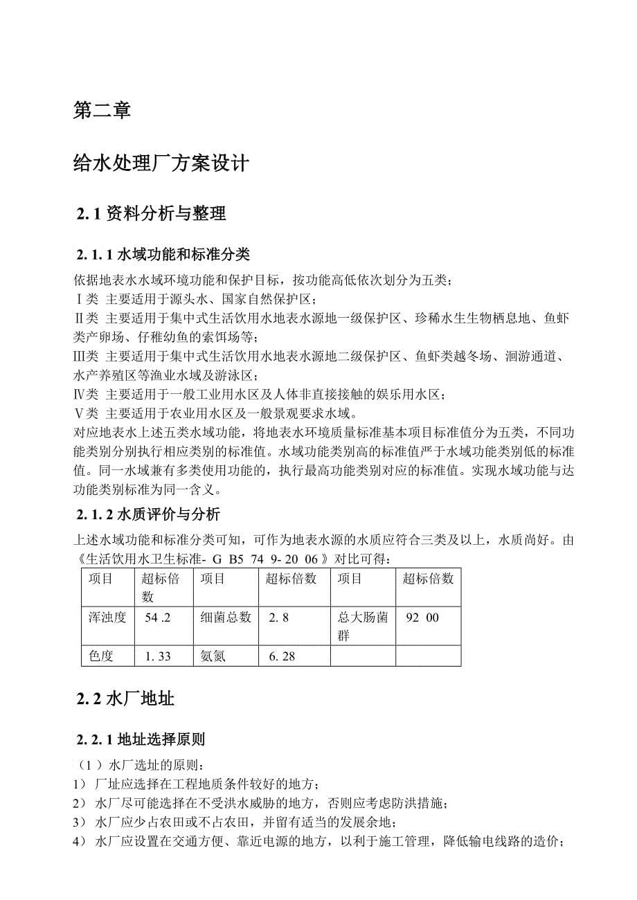 华清给水厂课程设计_第5页