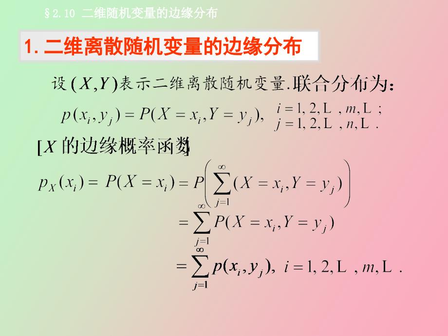 维随机变量的边缘分布_第3页